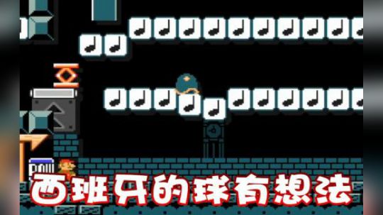 西班牙的球它有自己的想法