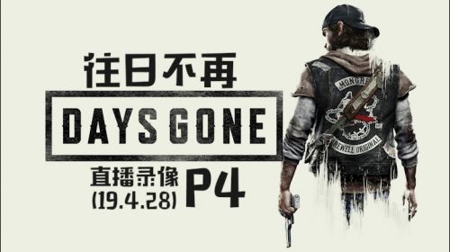 一车一人《往日不再》 2019-04-29 01点场