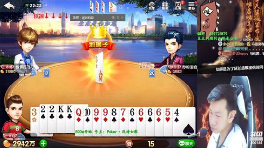 我在斗鱼看Poker丶小旺直播欢乐斗地主
