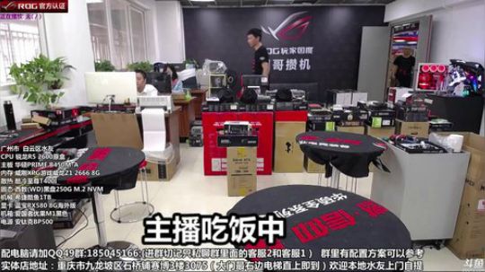 配电脑 五一活动中 刚哥攒机 2019-05-03 12点场