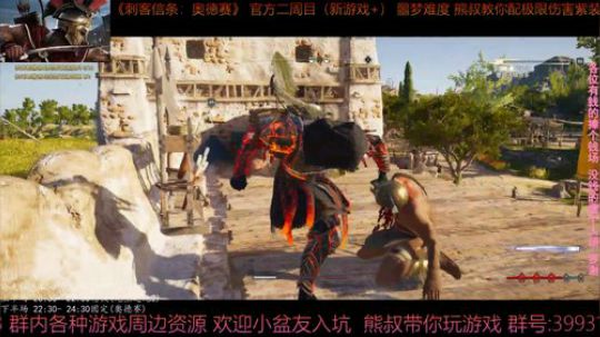 刺客信条奥德赛 最高难度 熊叔带你配紫装 2019-05-01 22点场