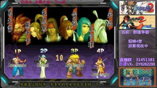 三国战纪2群雄争霸，可复制版 2019-05-04 22点场