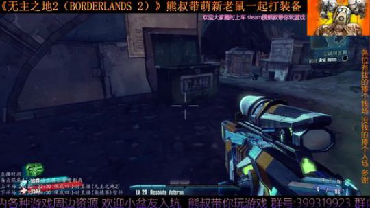 《无主之地2》 萌新熊叔邀你入坑 2019-05-04 20点场