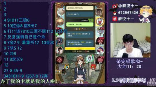 十一：杀杀杀 2019-05-04 21点场