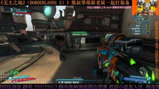 《无主之地2》 萌新熊叔邀你入坑 2019-05-04 22点场