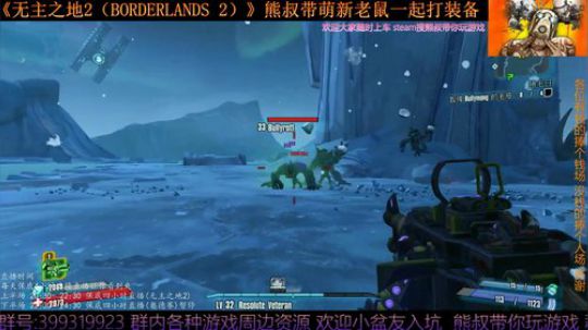 《无主之地2》 萌新熊叔邀你入坑 2019-05-05 00点场