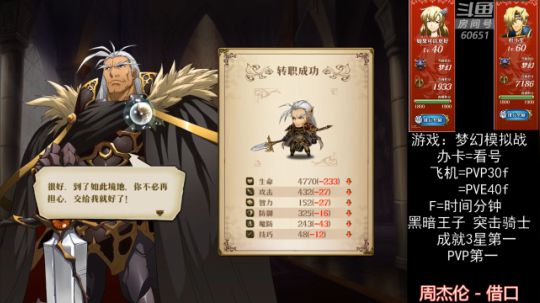 我在斗鱼看FC老弊直播梦幻模拟战