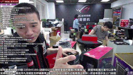 重庆刚哥攒机 配电脑 搞机王 2019-05-05 10点场