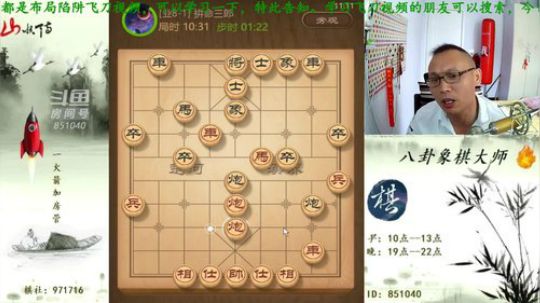 我在斗鱼看八卦象棋大师直播中国象棋