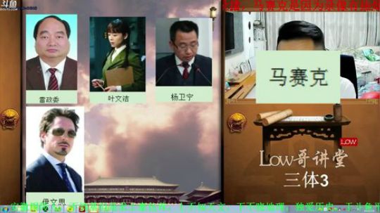 我在斗鱼看都说我名字很LOW直播鱼教