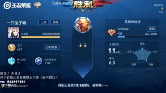 我在斗鱼看像枫直播王者荣耀