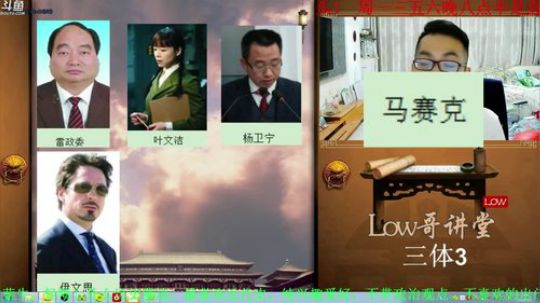 我在斗鱼看都说我名字很LOW直播鱼教