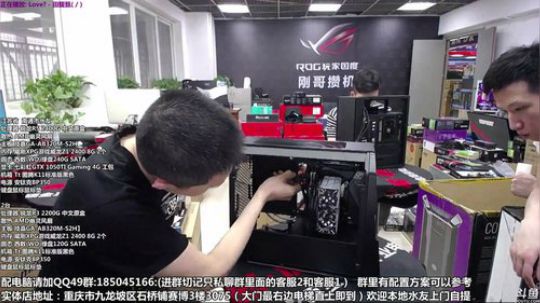 重庆刚哥攒机 配电脑 搞机王 2019-05-06 14点场
