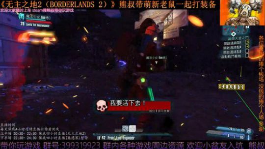 《无主之地2》 萌新熊叔邀你入坑 2019-05-06 22点场