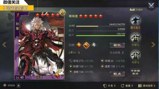 武将解析：小霸王 孙策！
