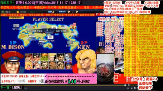 我在斗鱼看大嘴巴2016直播格斗游戏