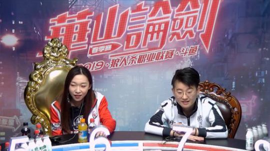 2019华山论剑职业联赛春季赛季后赛第一轮开头