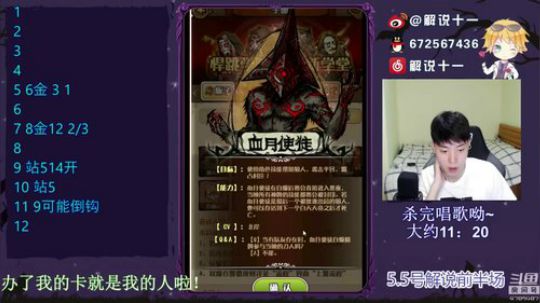 十一：lol+杀杀杀 2019-05-06 21点场