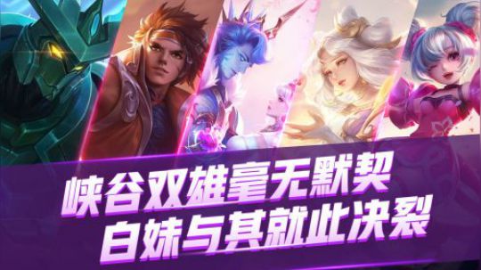 《骚白欢乐五排》-峡谷双雄毫无默契，白妹与其就此决裂