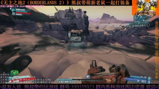 《无主之地2》 萌新熊叔邀你入坑 2019-05-07 20点场