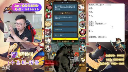狼人杀新手教学 260228 2019-05-07 13点场