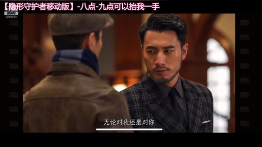 隐形守护者第五章剧情75%