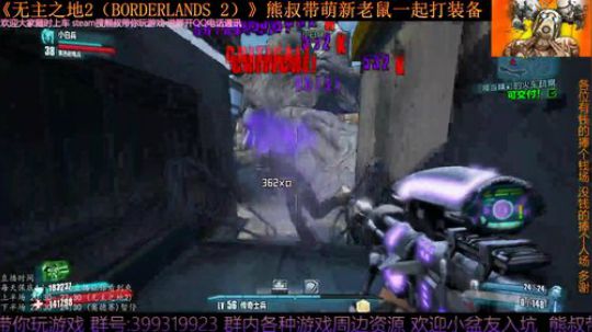 《无主之地2》 萌新熊叔邀你入坑 2019-05-08 22点场
