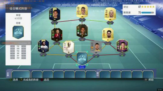 FIFA19:征兆选人竞技场模式 2019-05-08 20点场