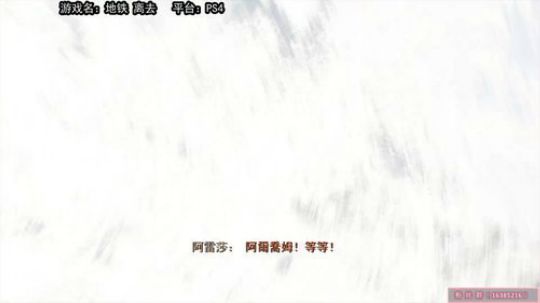 末日在线：地铁离去 2019-05-06 21点场