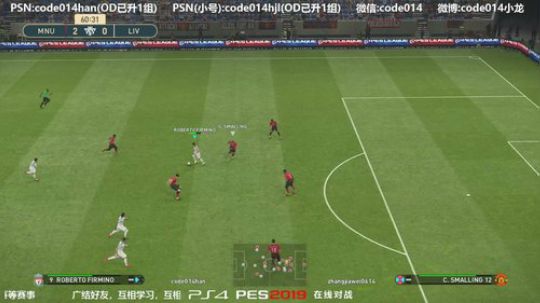 实况足球 PS4 pes2019 实况2019 与群主友谊赛