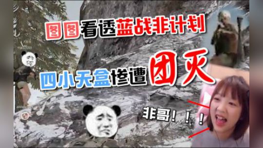 花了半局游戏堵住空投洞，却发现敌人突然出现在你头上