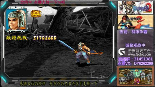 三国战纪2群雄争霸，可复制版 2019-05-08 18点场