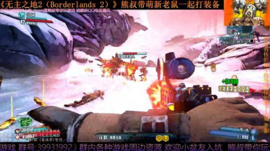 《无主之地2》 萌新熊叔邀你入坑 2019-05-09 20点场