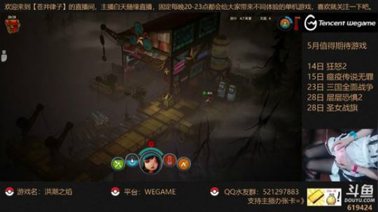 【律子】洪潮之焰WEGAME 2019-05-09 22点场