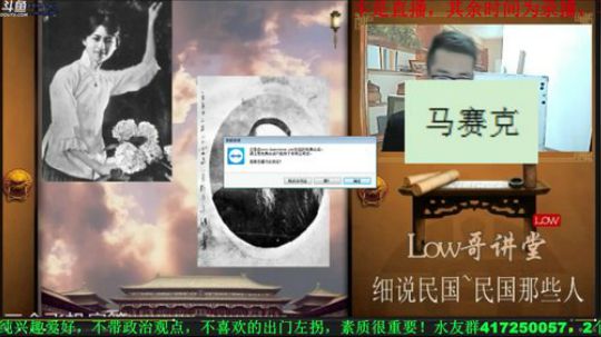 我在斗鱼看都说我名字很LOW直播鱼教