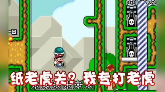 这关是个纸老虎关！问题不大