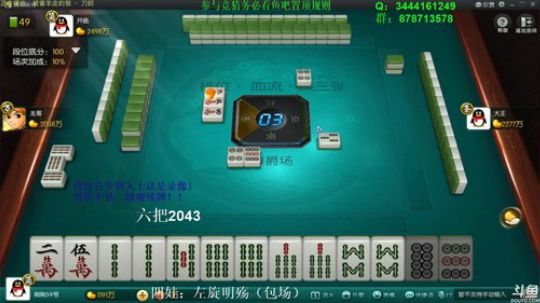 我在斗鱼看靓旭直播欢乐麻将