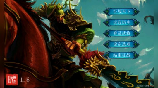 三国群英传7演义1.6版的炼狱开局玩法