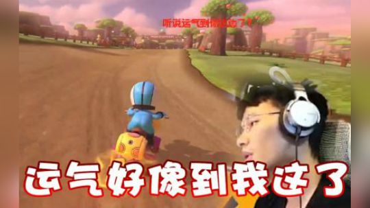 我还以为运气到我这里了