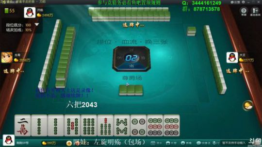 我在斗鱼看靓旭直播欢乐麻将
