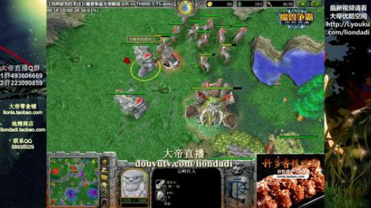我在斗鱼看大帝LioN直播魔兽争霸