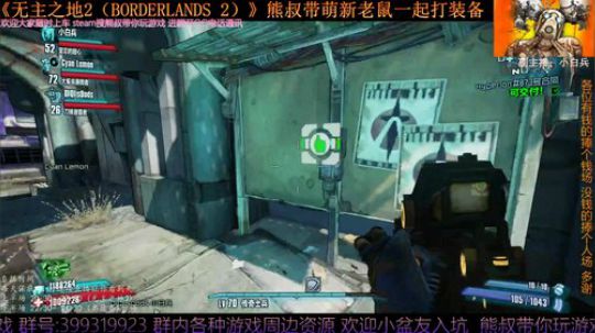 《无主之地2》 萌新熊叔邀你入坑 2019-05-11 22点场