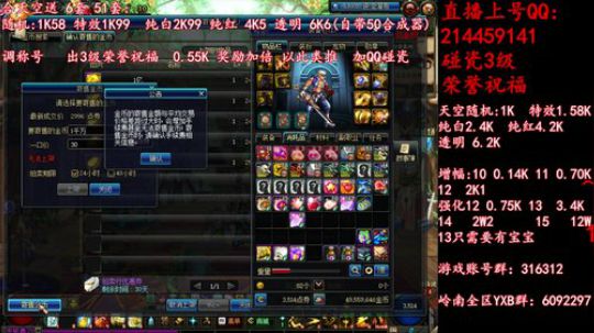 疯狂合天空送51套 调51称号 2019-05-12 14点场