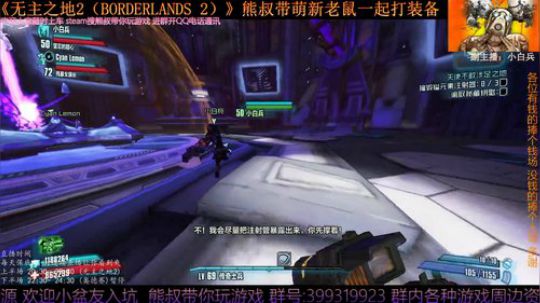 《无主之地2》 萌新熊叔邀你入坑 2019-05-11 20点场