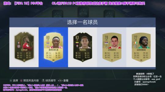 FIFA19真·选人TV！谁是英超冠军？ 2019-05-12 19点场