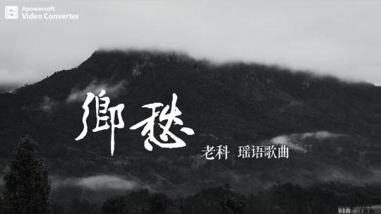 乡愁就是难忘的农村老家…一曲瑶族歌手的《乡愁》送给大家