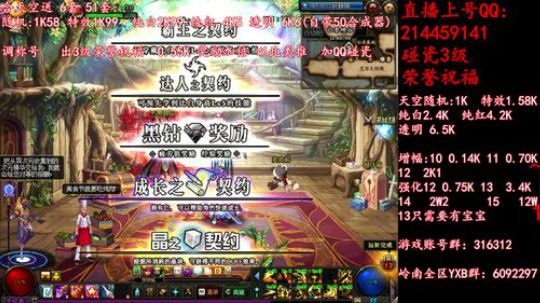 疯狂合天空送51套 调51称号 2019-05-11 21点场