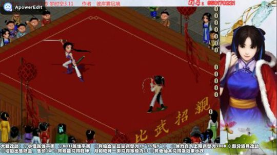 仙剑梦时空3.11比武招亲