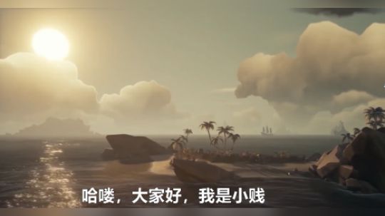 骚年，你也想当海贼王吗？《盗贼之海》测评