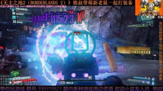 《无主之地2》 萌新熊叔邀你入坑 2019-05-12 20点场
